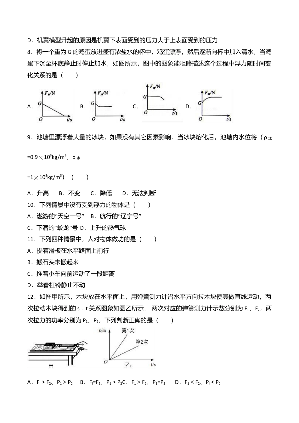 09、八年级(下)期末物理试卷(附答案解析版).doc_第3页