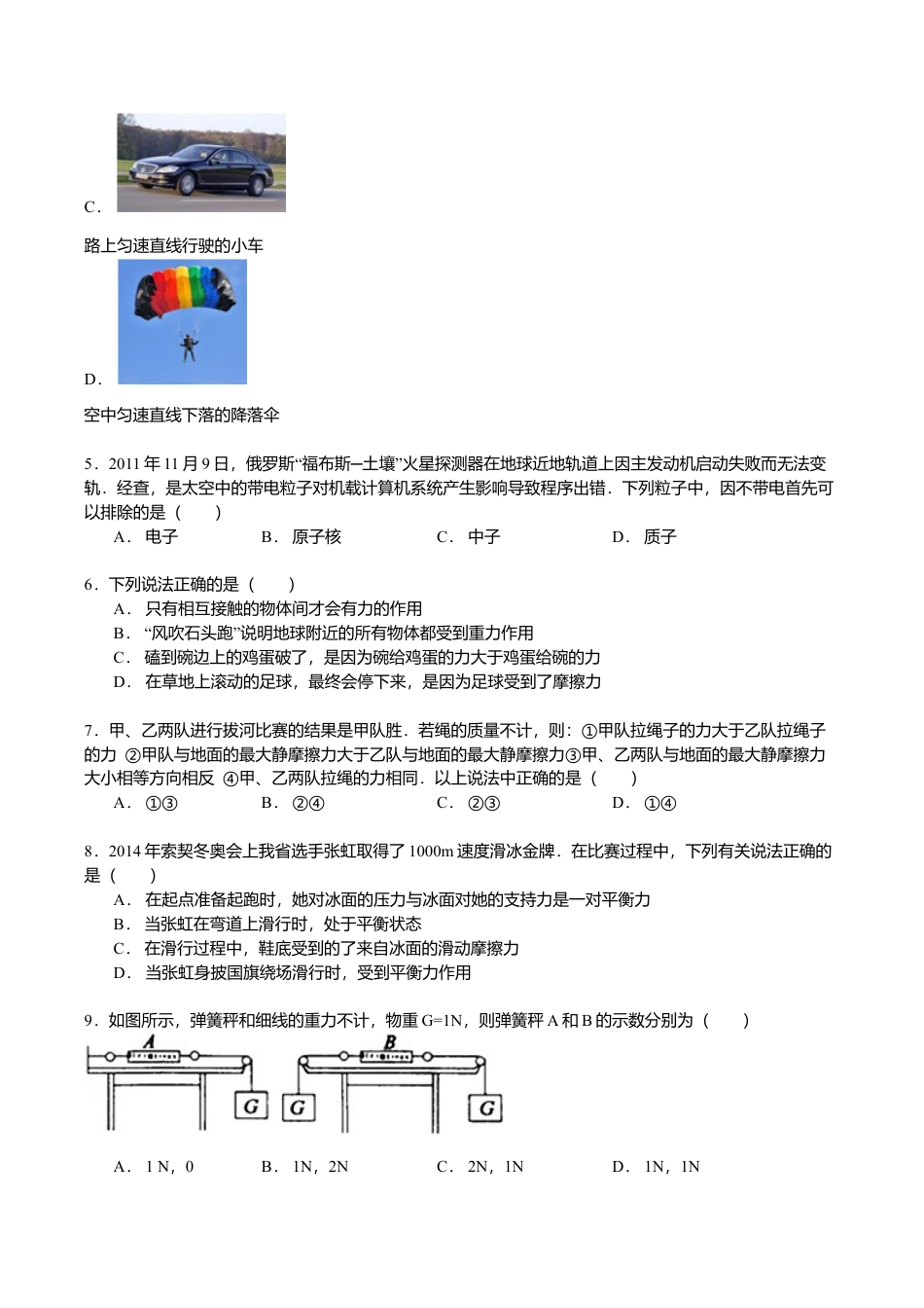 09、八年级(下)期中物理试卷(附答案解析版).doc_第2页