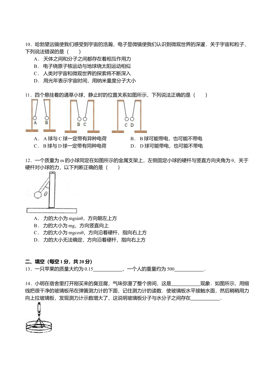 09、八年级(下)期中物理试卷(附答案解析版).doc_第3页