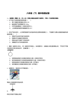 09、八年级（下）期中物理试卷（附答案解析版）.doc