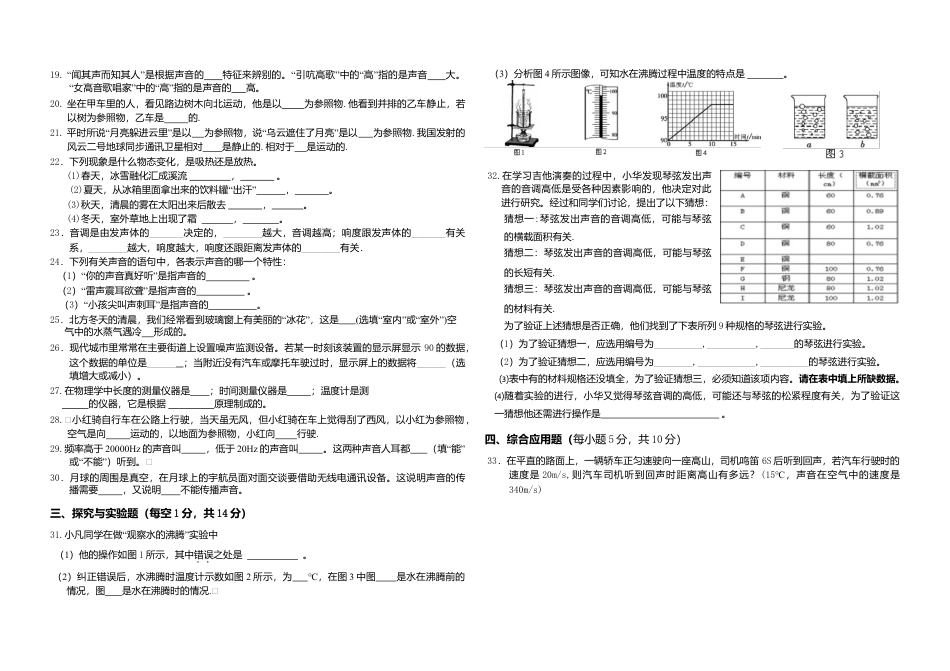 09、八年级上学期期中考试物理试卷.doc_第2页