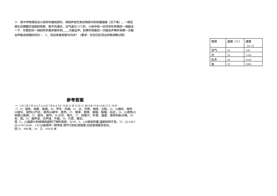 09、八年级上学期期中考试物理试卷.doc_第3页