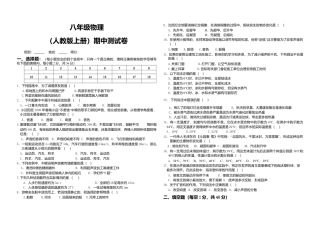 09、八年级上学期期中考试物理试卷.doc