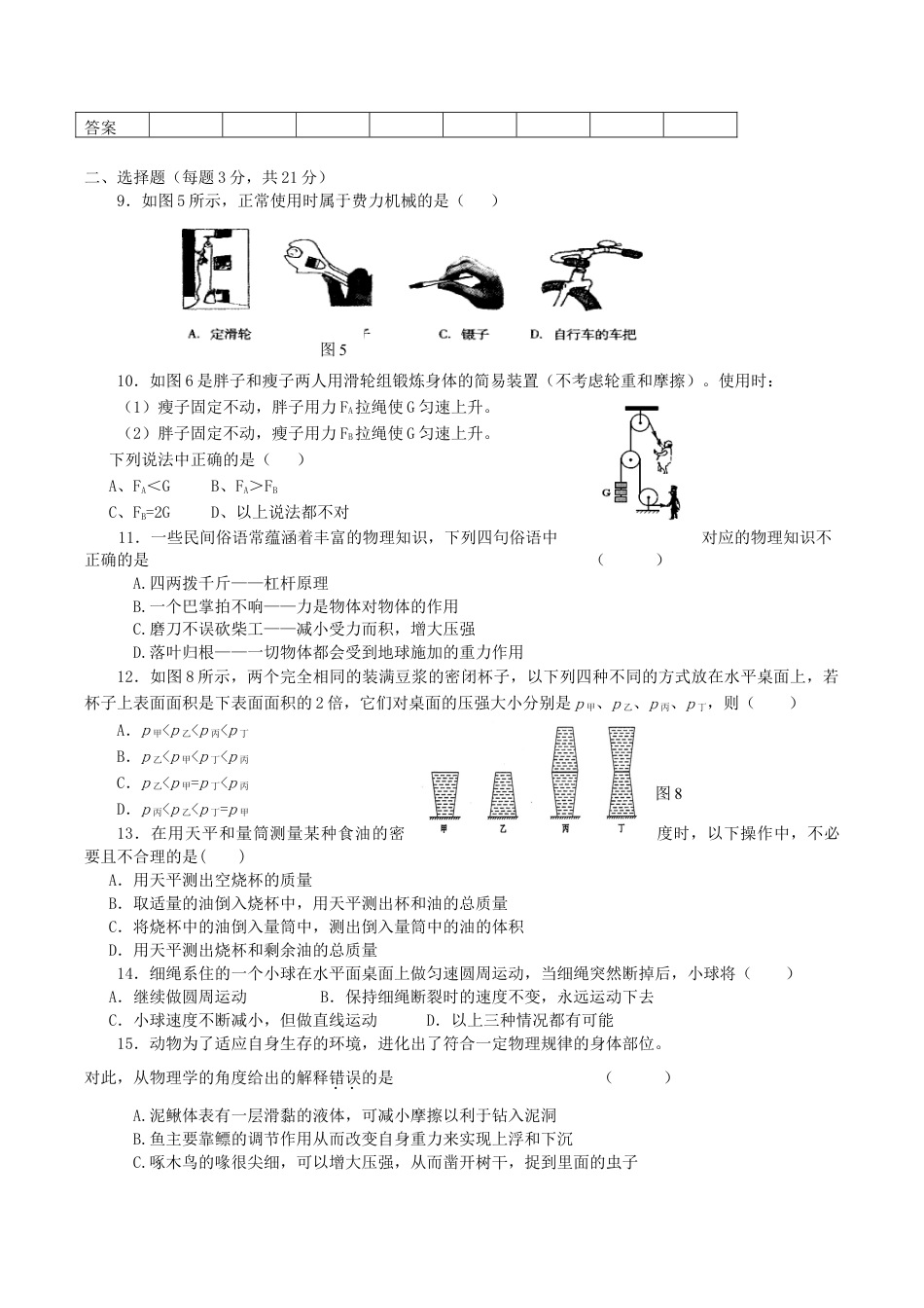 09、八年级物理下册期末测试卷(含答案).doc_第2页
