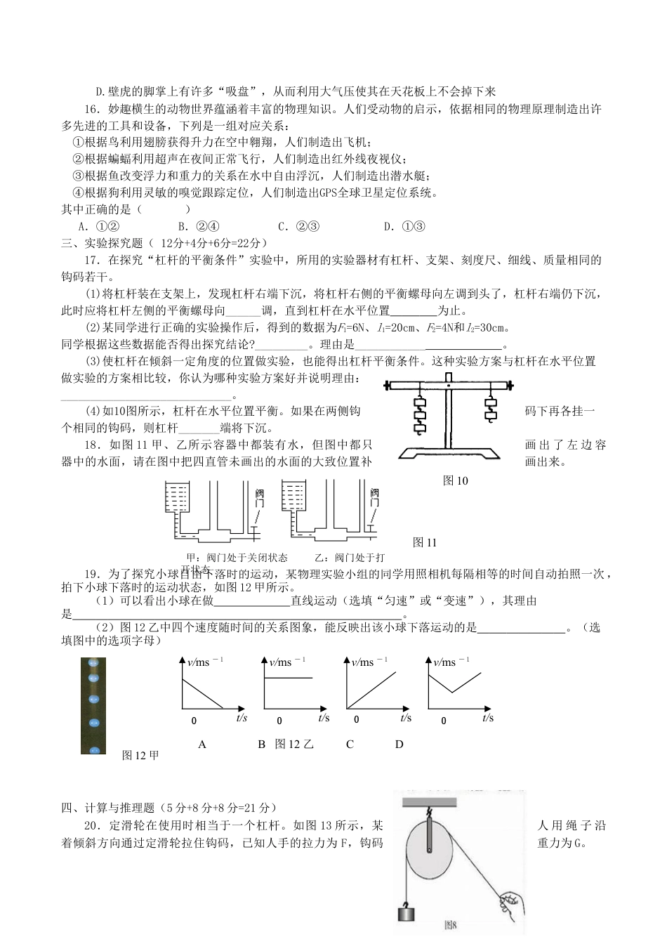 09、八年级物理下册期末测试卷(含答案).doc_第3页