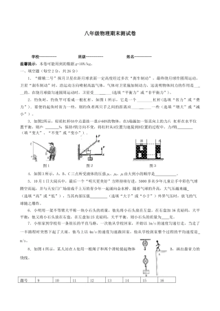 09、八年级物理下册期末测试卷（含答案）.doc