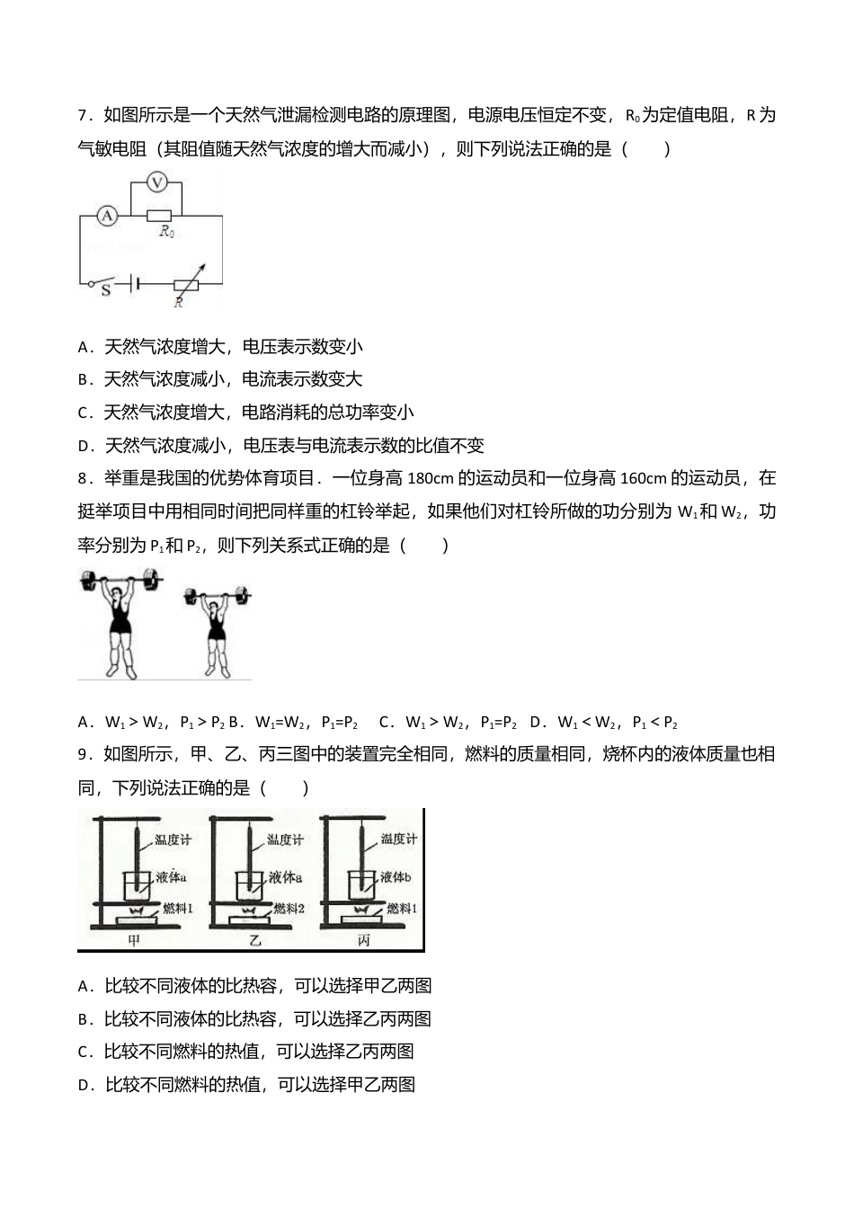 09、九年级(上)期末物理试卷(word版含答案解析).doc_第3页