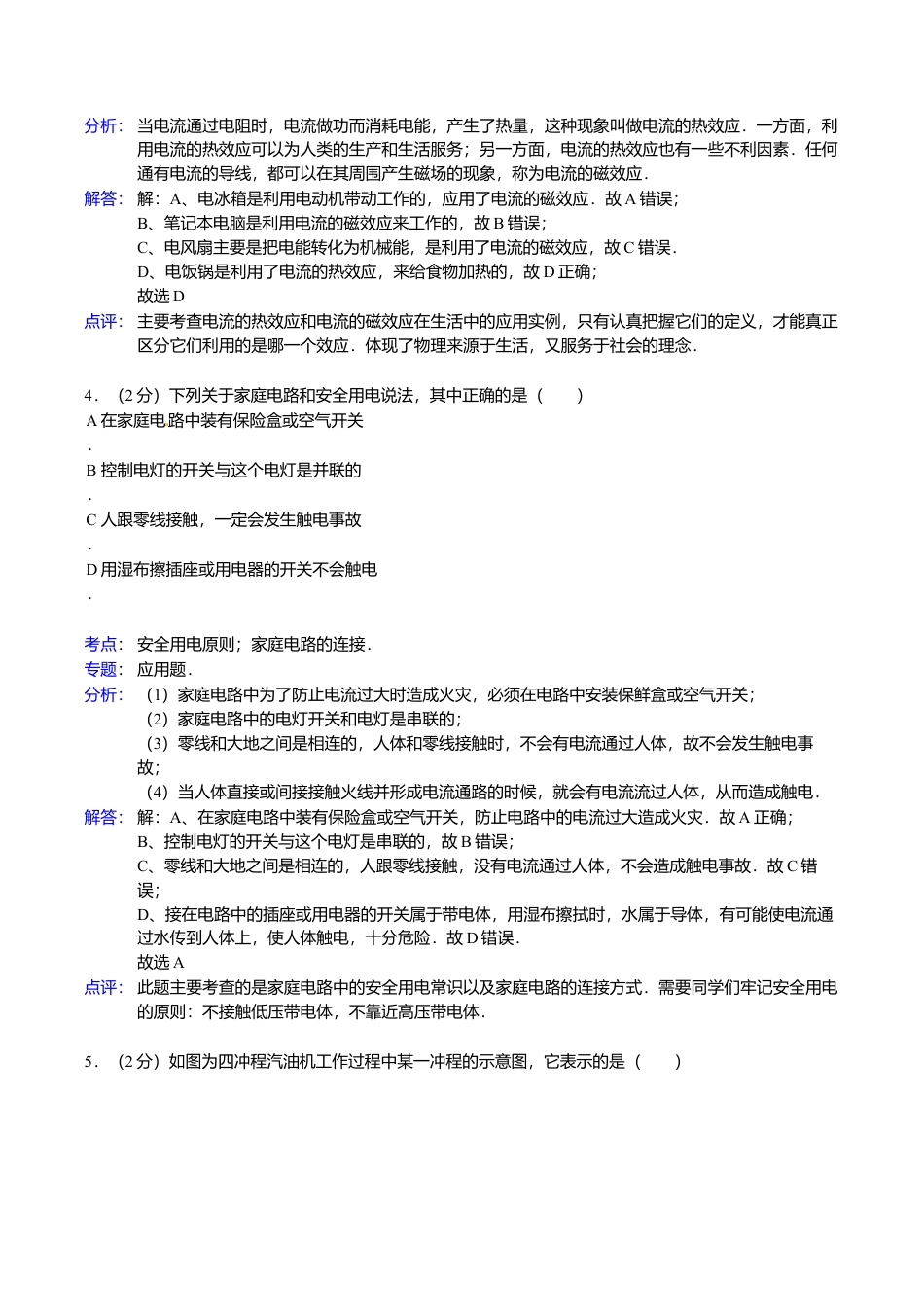 09、九年级(上)期末物理试卷(解析版).doc_第2页