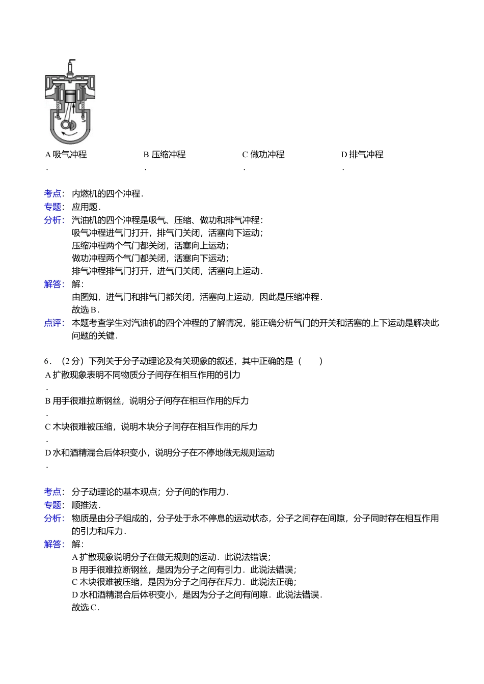 09、九年级(上)期末物理试卷(解析版).doc_第3页