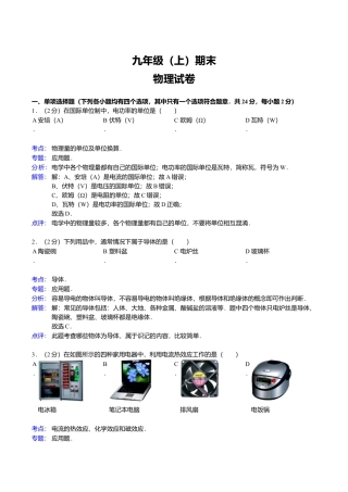 09、九年级（上）期末物理试卷（解析版）.doc