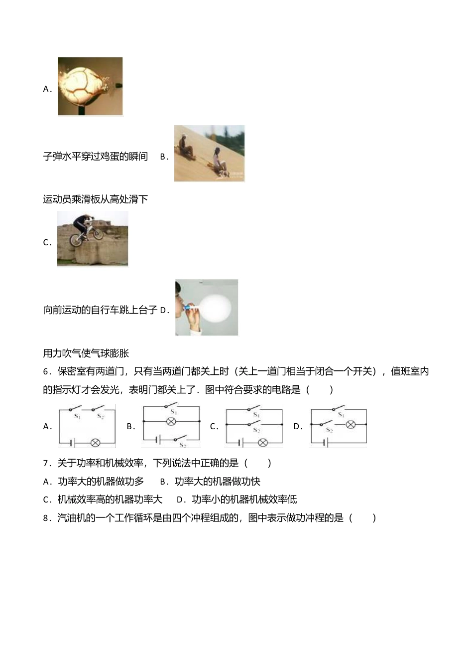 09、九年级(上)期中物理试卷(word版含答案解析).doc_第2页