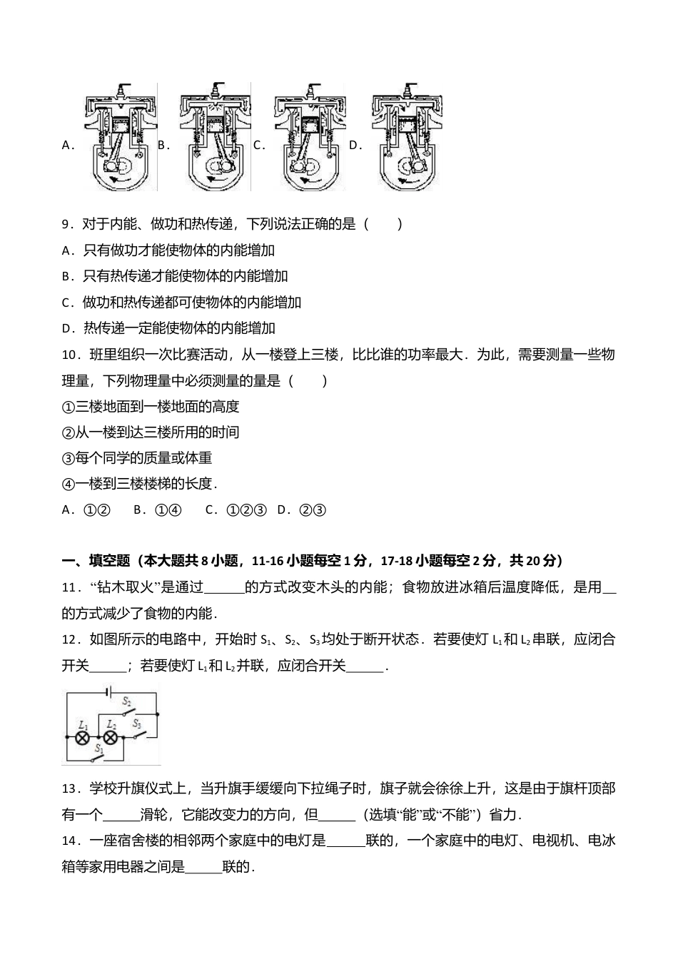 09、九年级(上)期中物理试卷(word版含答案解析).doc_第3页