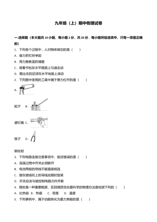 09、九年级（上）期中物理试卷（word版含答案解析）.doc