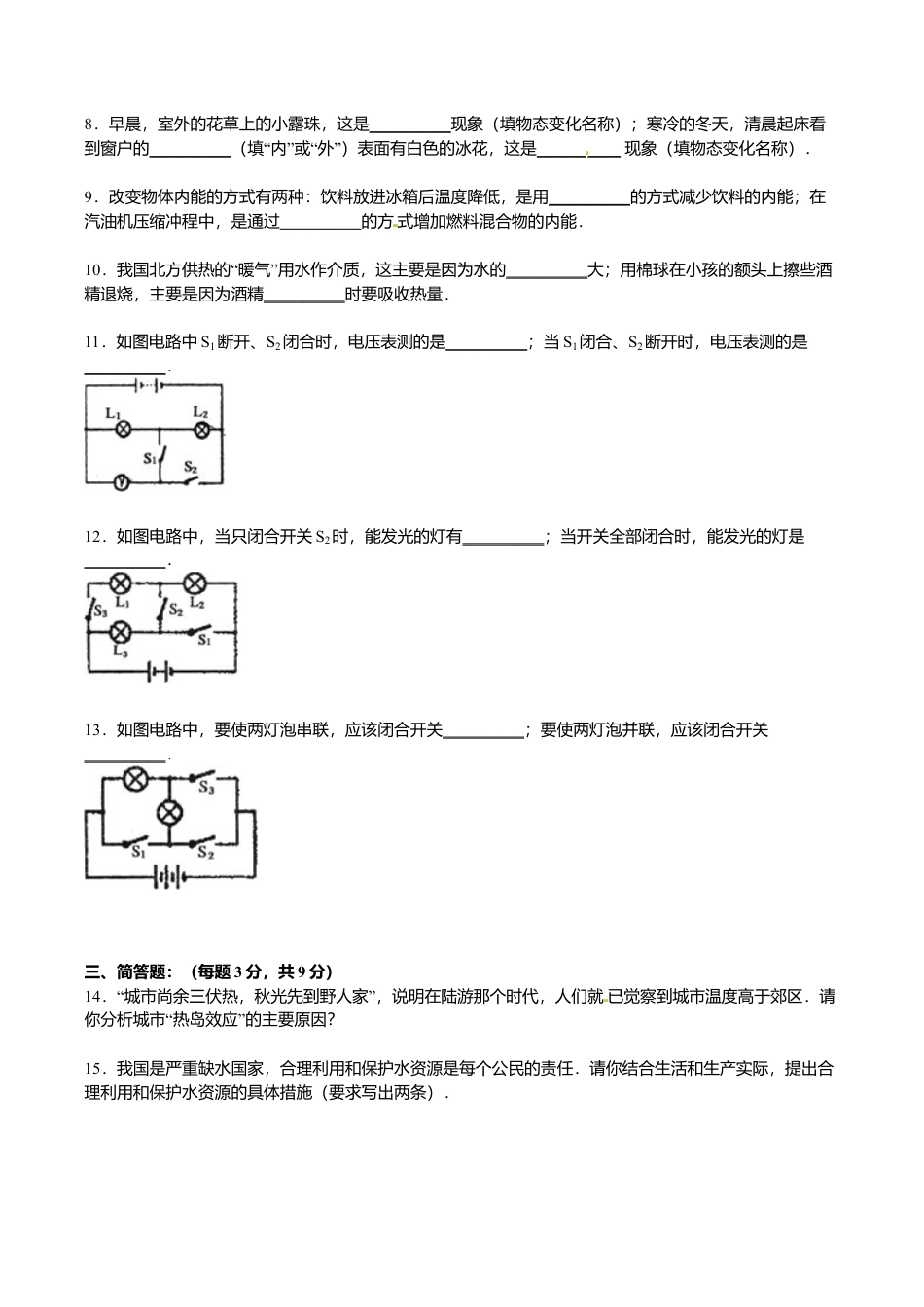 9、九年级上学期期中物理试卷【原卷版】.doc_第2页