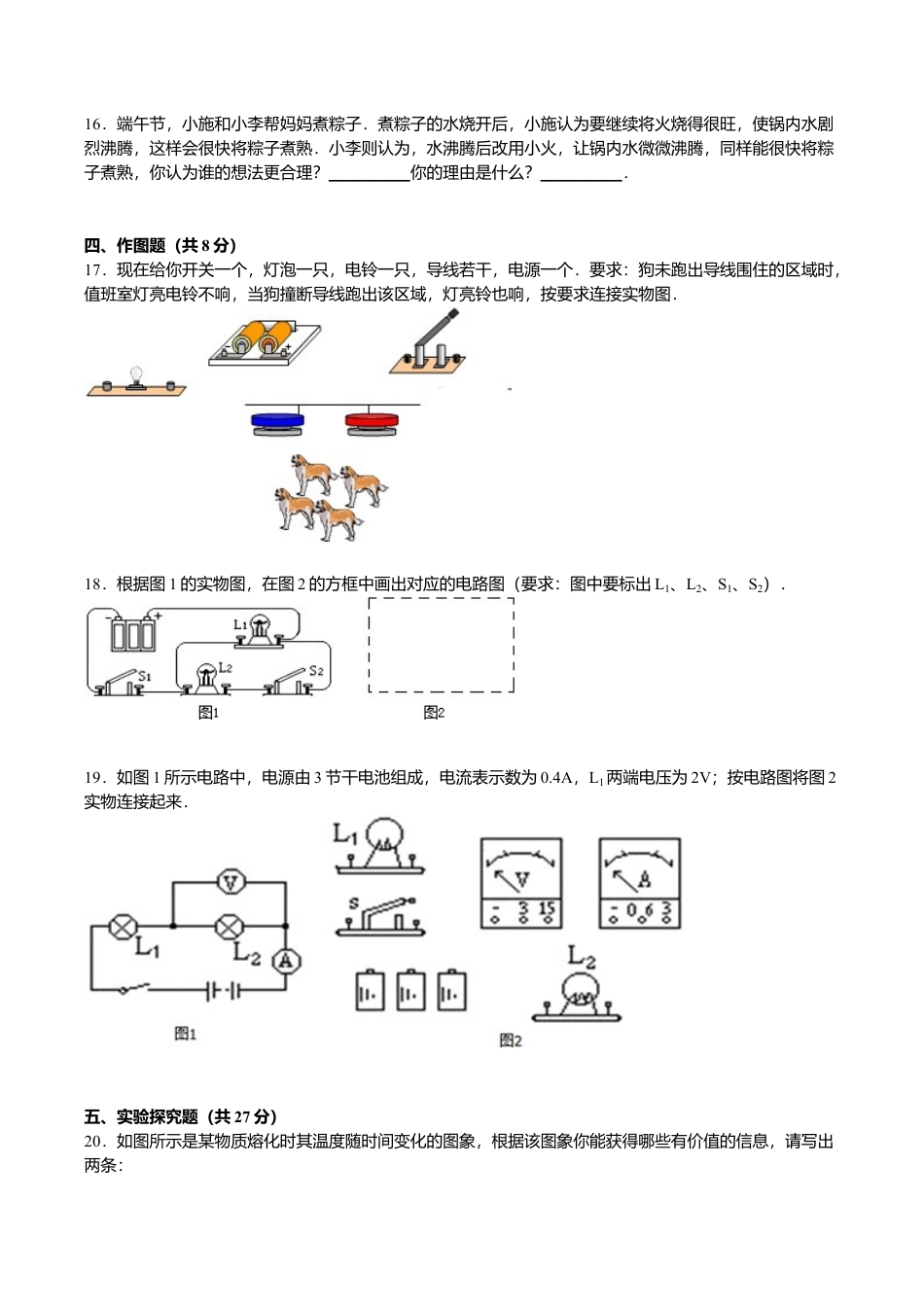 9、九年级上学期期中物理试卷【原卷版】.doc_第3页