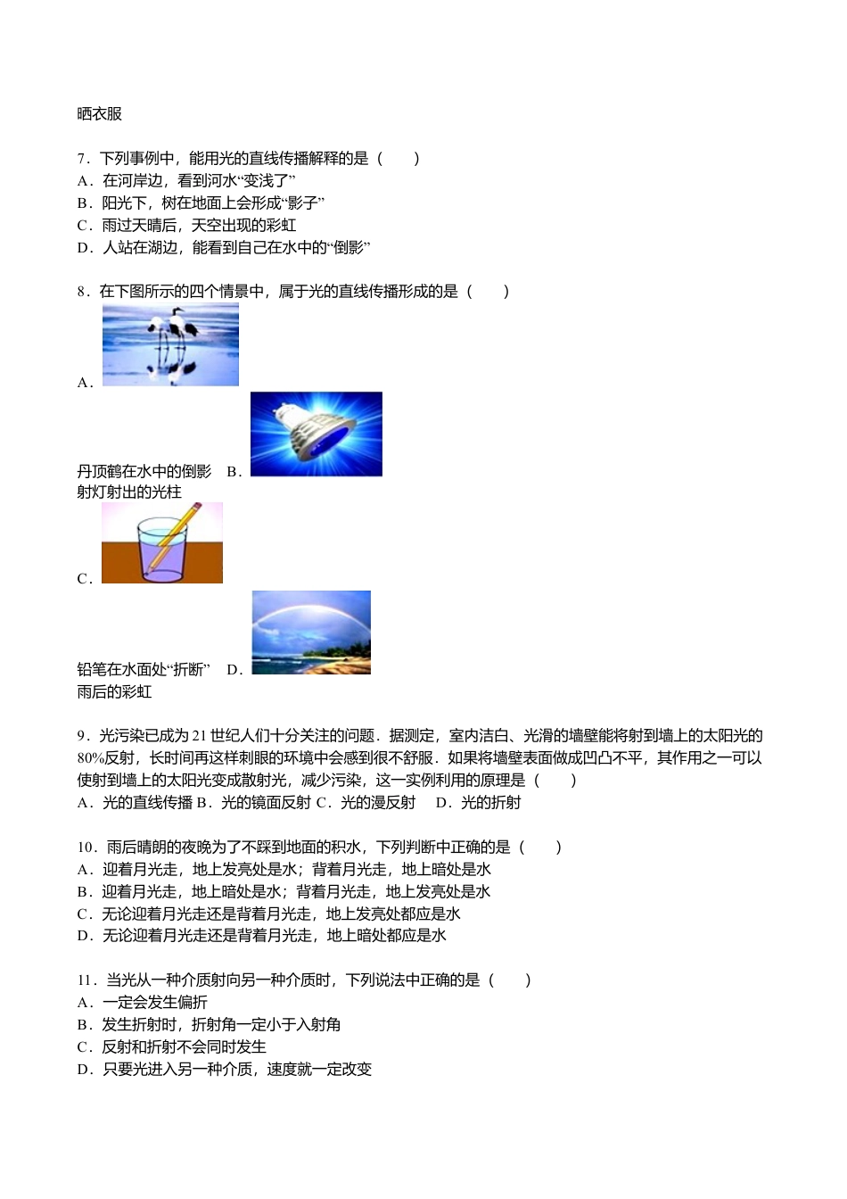 10、八年级(上)期末物理试卷(解析版).doc_第2页