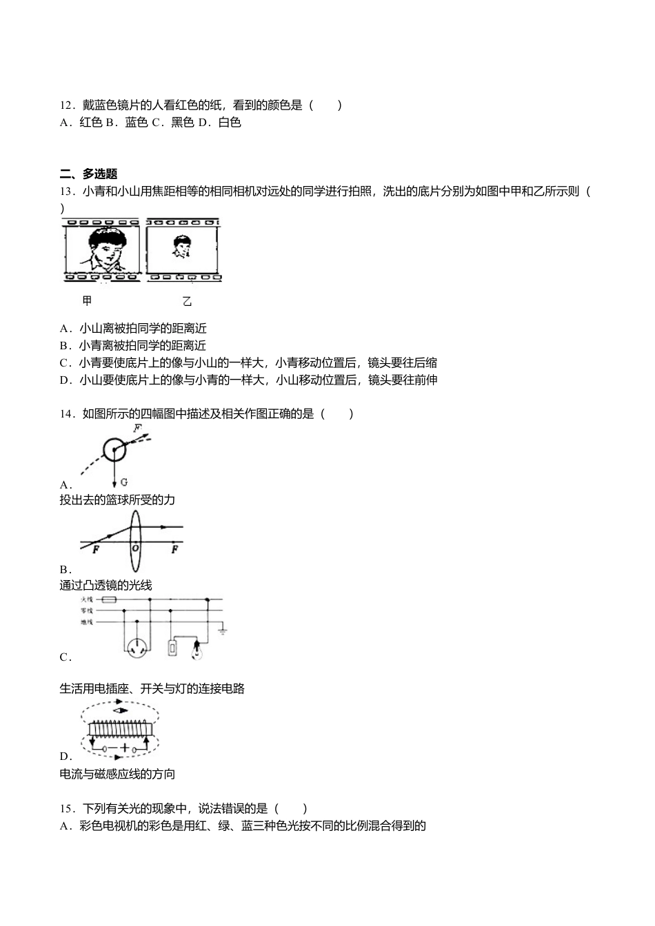 10、八年级(上)期末物理试卷(解析版).doc_第3页