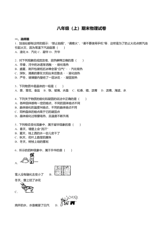 10、八年级（上）期末物理试卷（解析版）.doc