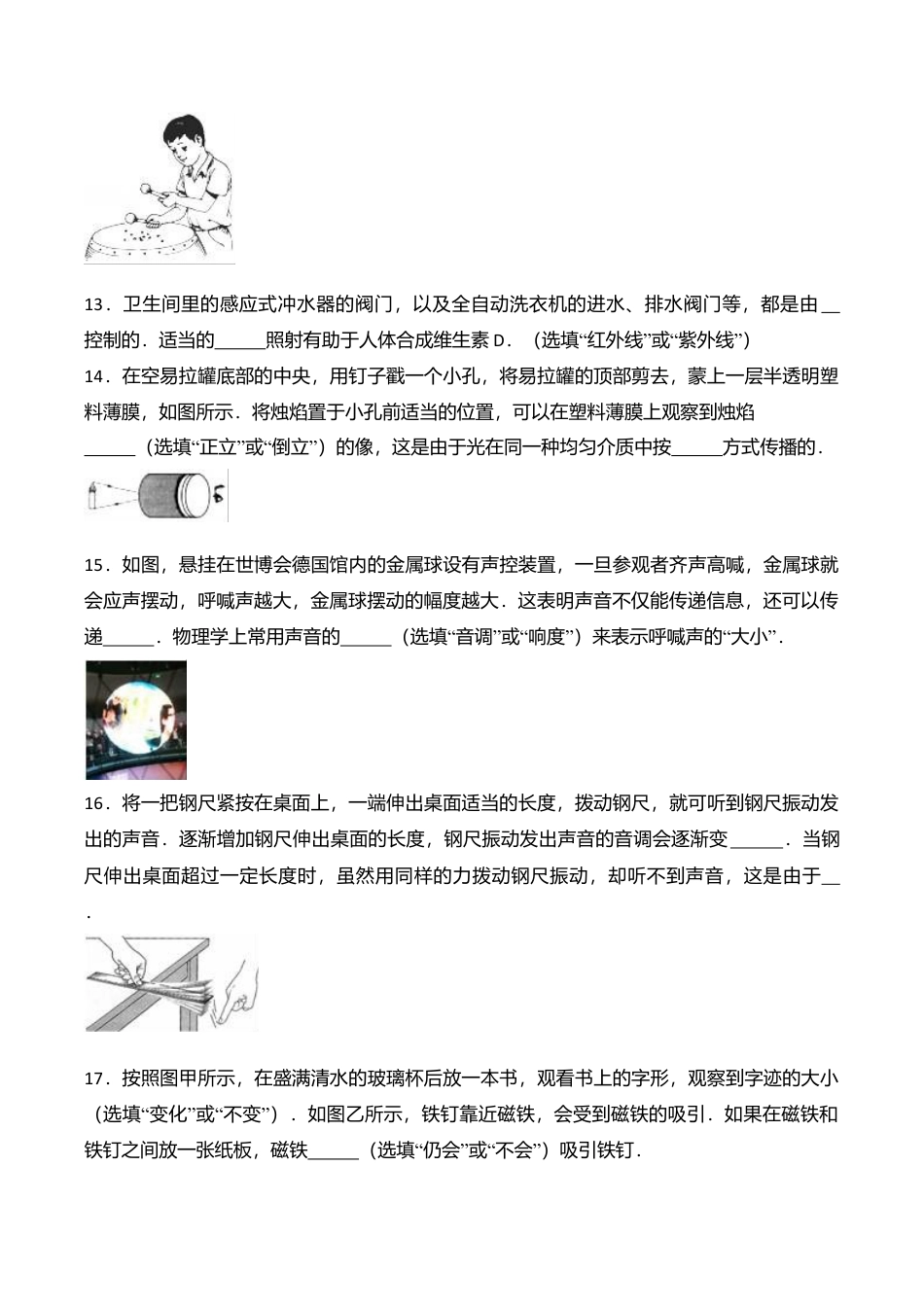 10、八年级(上)期中物理试卷(word版含答案解析).doc_第3页