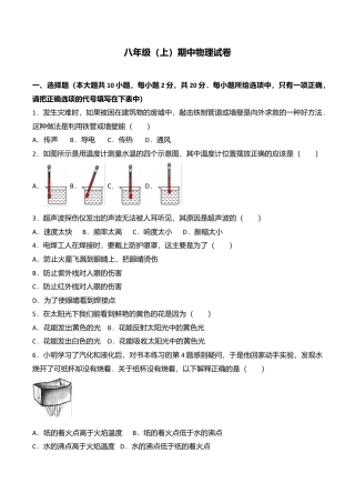 10、八年级（上）期中物理试卷（word版含答案解析）.doc