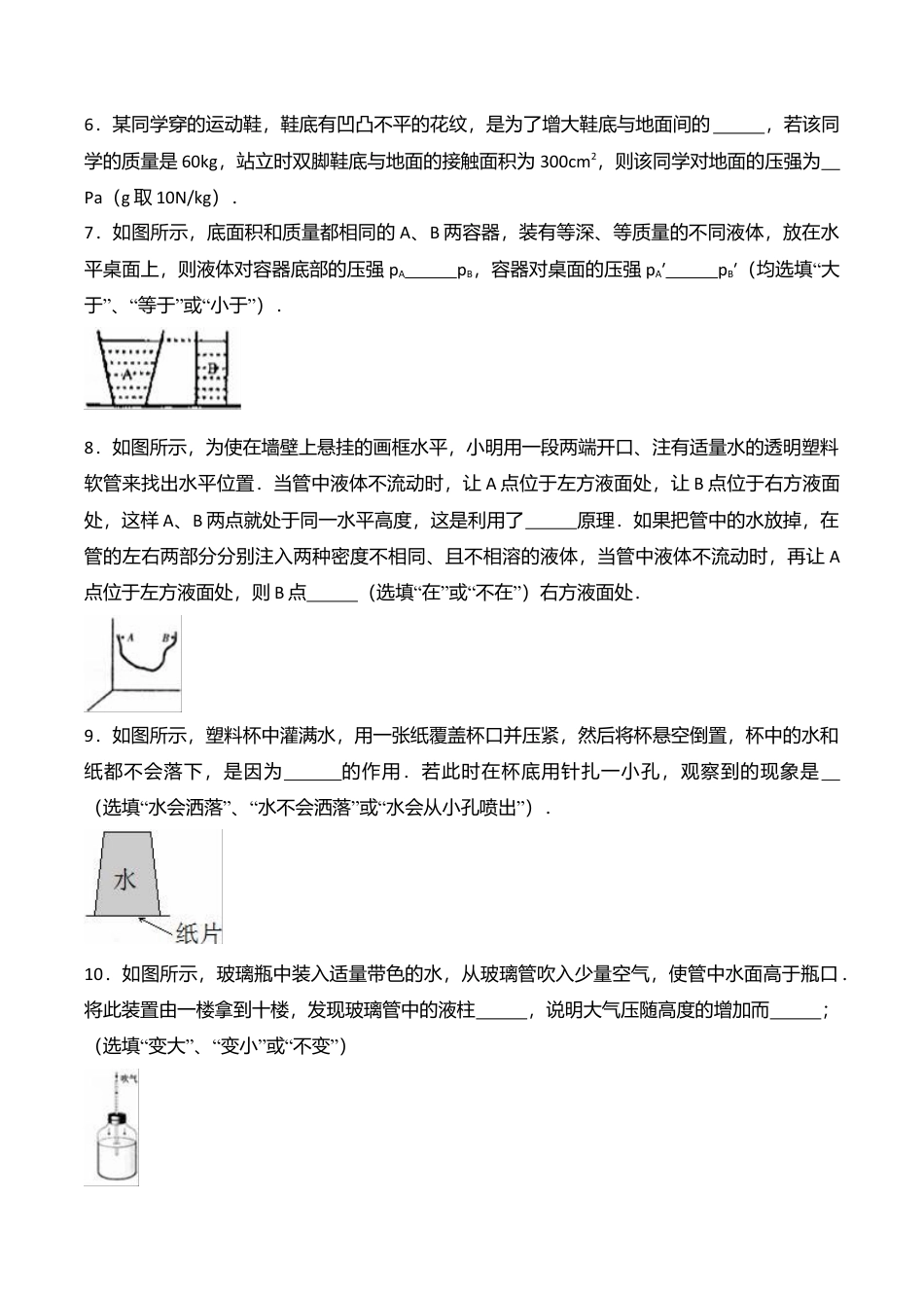 10、八年级(下)期中物理试卷(附答案解析版).doc_第2页