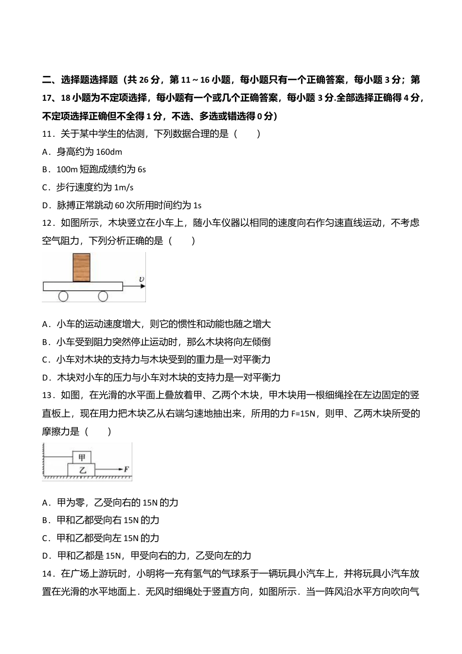 10、八年级(下)期中物理试卷(附答案解析版).doc_第3页