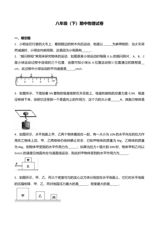 10、八年级（下）期中物理试卷（附答案解析版）.doc
