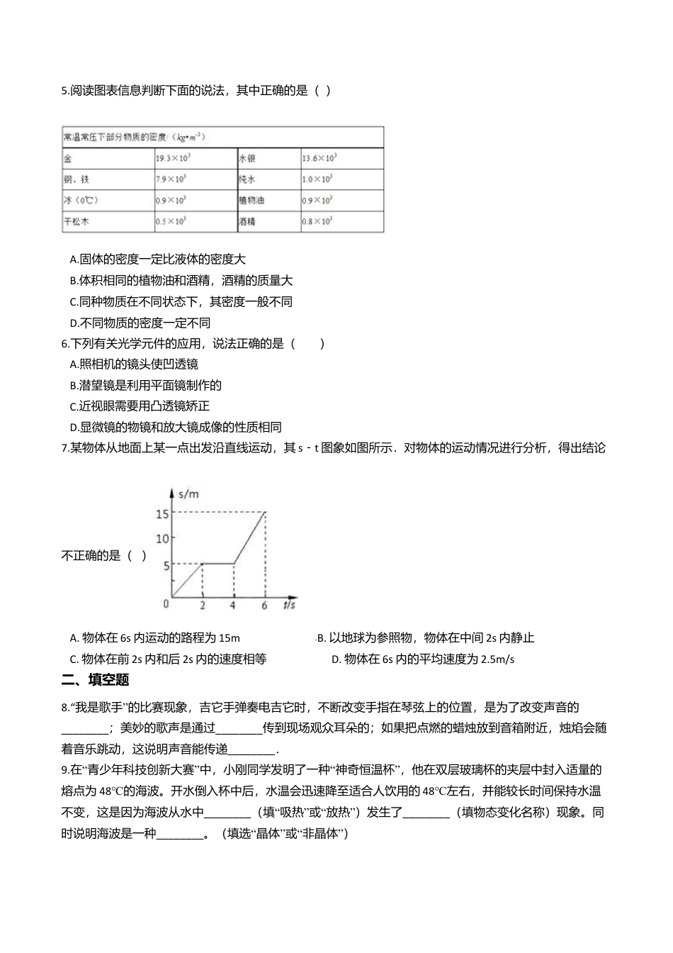 10、八年级上学期物理期末考试试卷(附答案解析版).doc_第2页