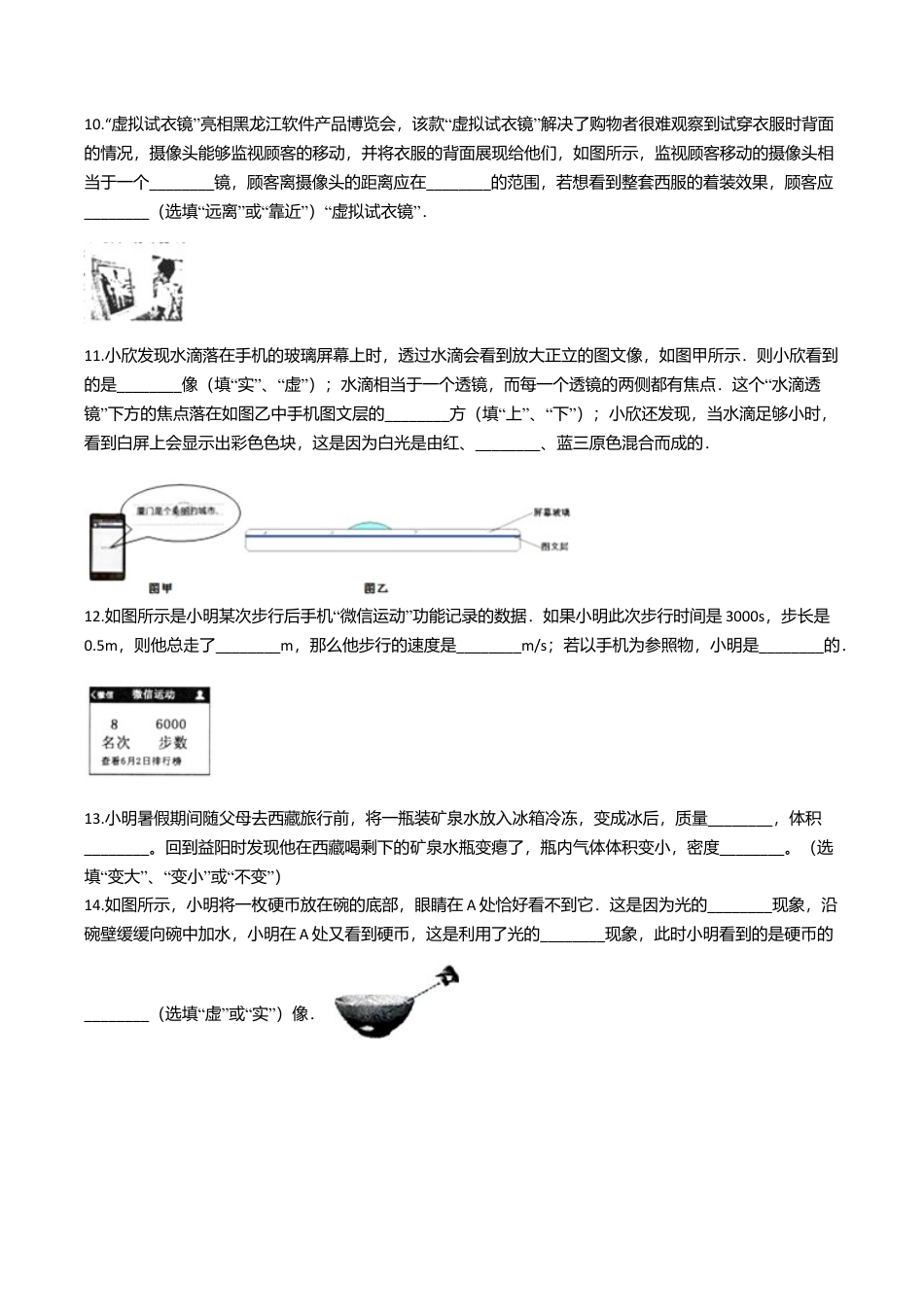 10、八年级上学期物理期末考试试卷(附答案解析版).doc_第3页