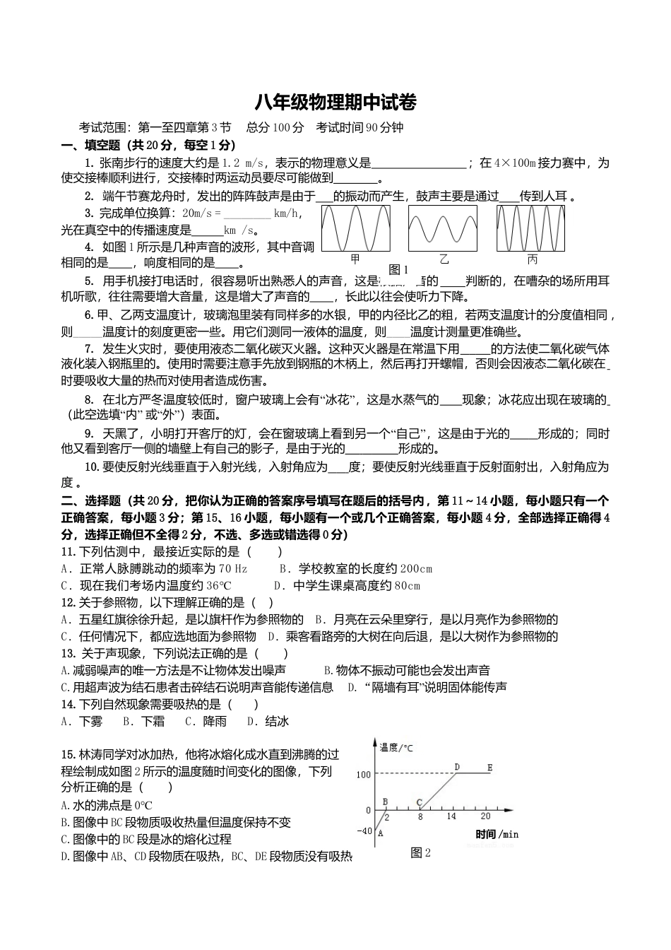 10、八年级物理期中试卷.doc_第1页