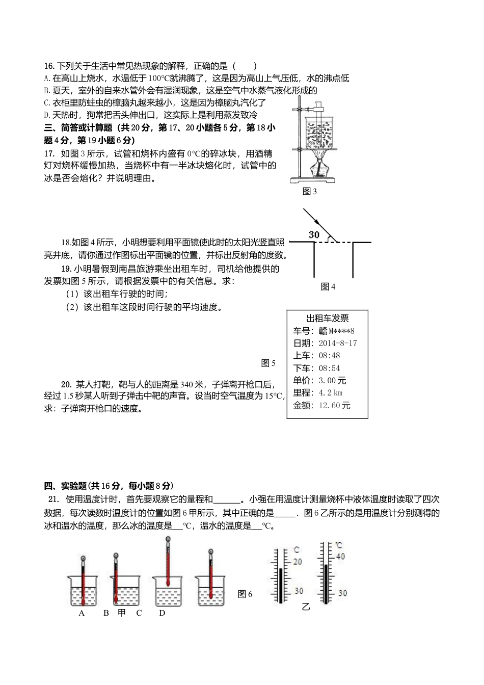 10、八年级物理期中试卷.doc_第2页