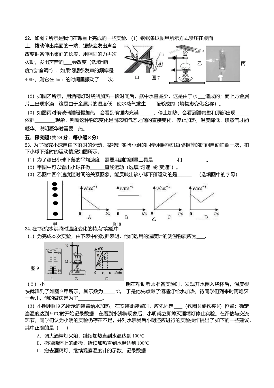 10、八年级物理期中试卷.doc_第3页