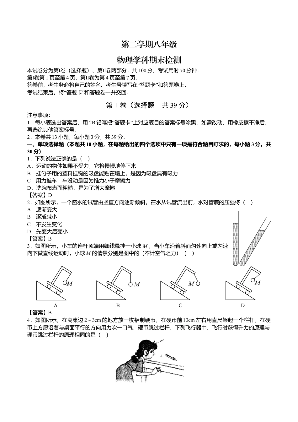 10、八年级下学期期末检测物理试题(含答案).doc_第1页