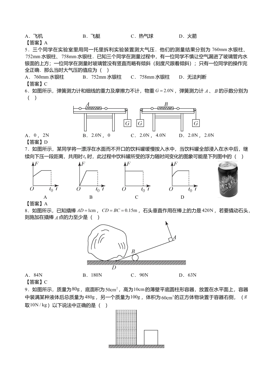 10、八年级下学期期末检测物理试题(含答案).doc_第2页