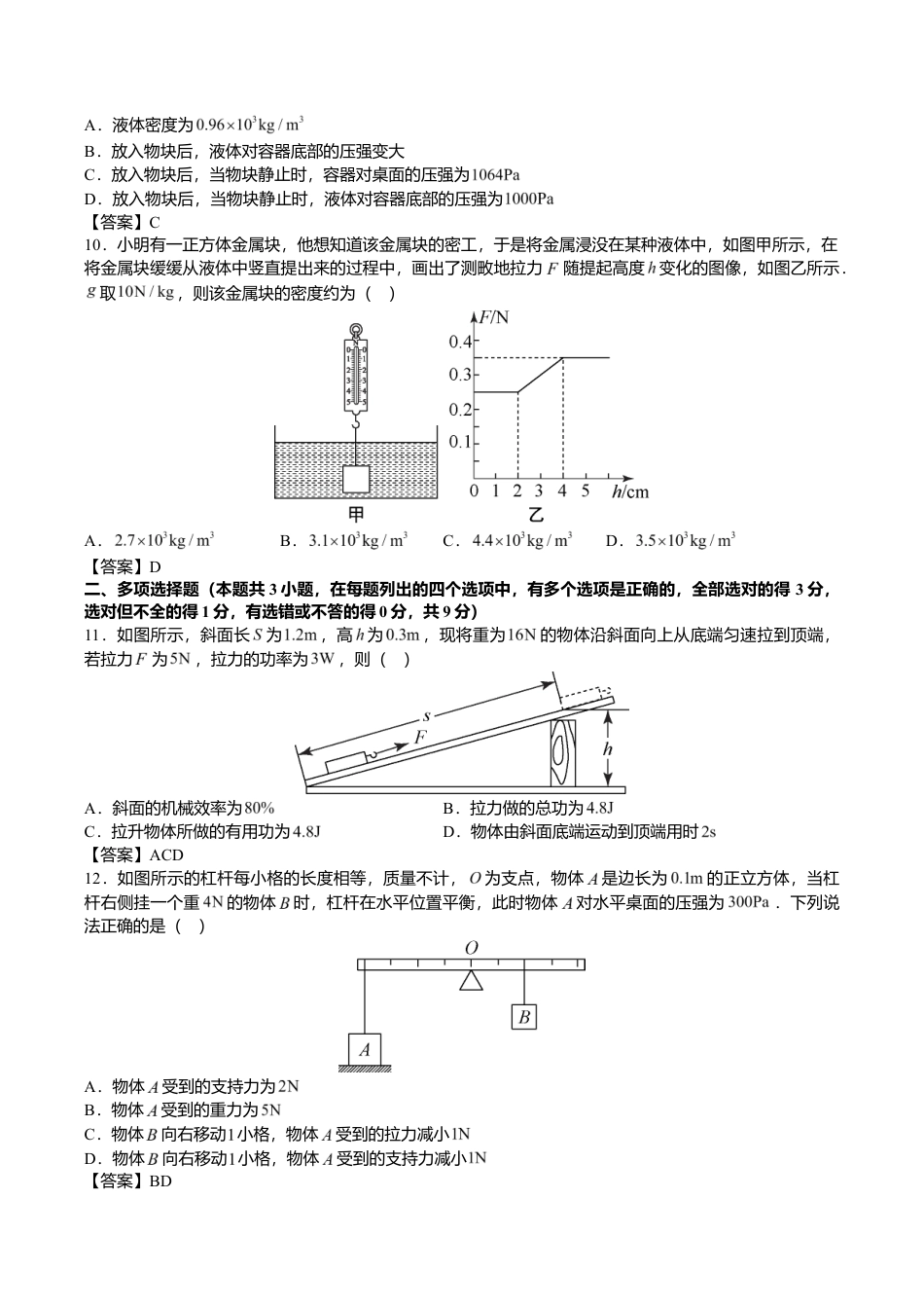 10、八年级下学期期末检测物理试题(含答案).doc_第3页
