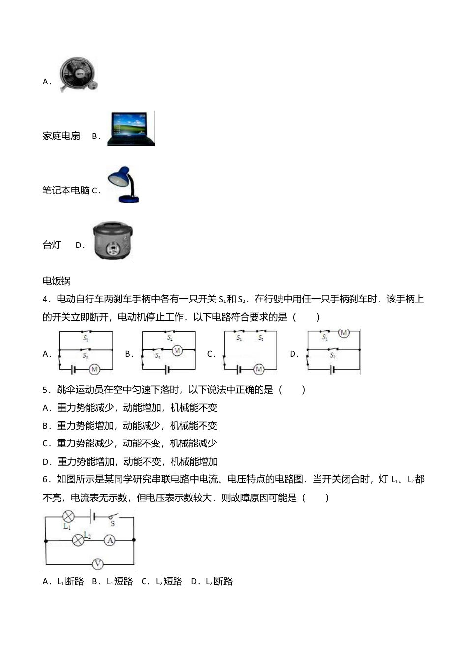 10、九年级(上)期末物理试卷(word版含答案解析).doc_第2页