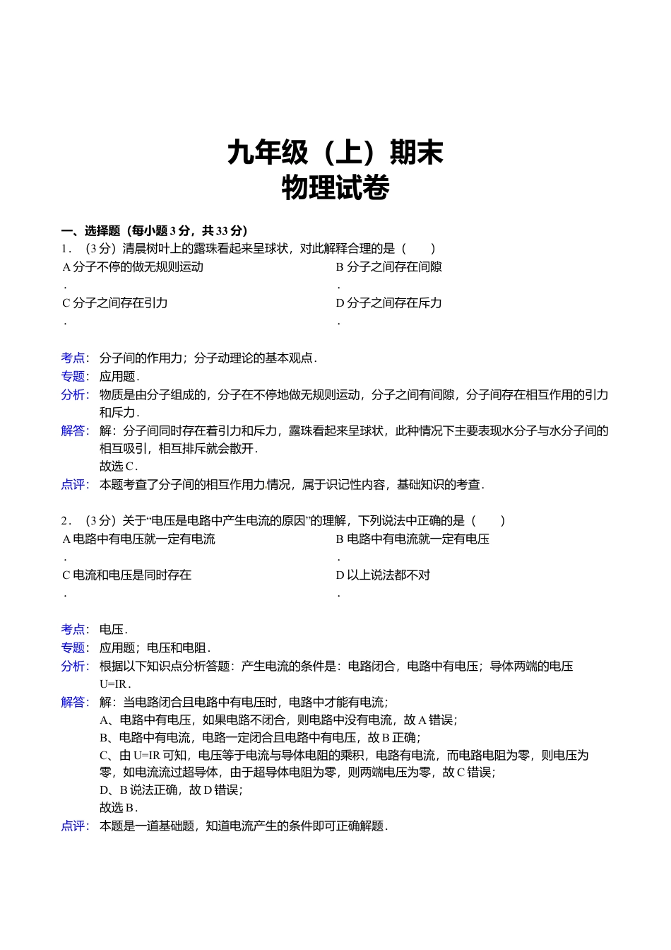 10、九年级(上)期末物理试卷(解析版).doc_第1页