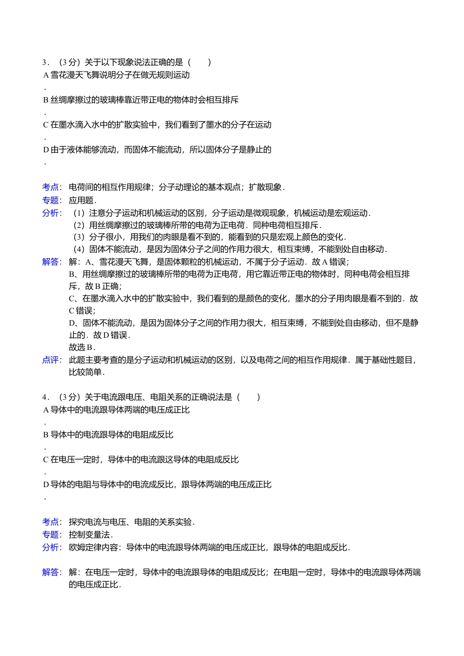 10、九年级(上)期末物理试卷(解析版).doc_第2页
