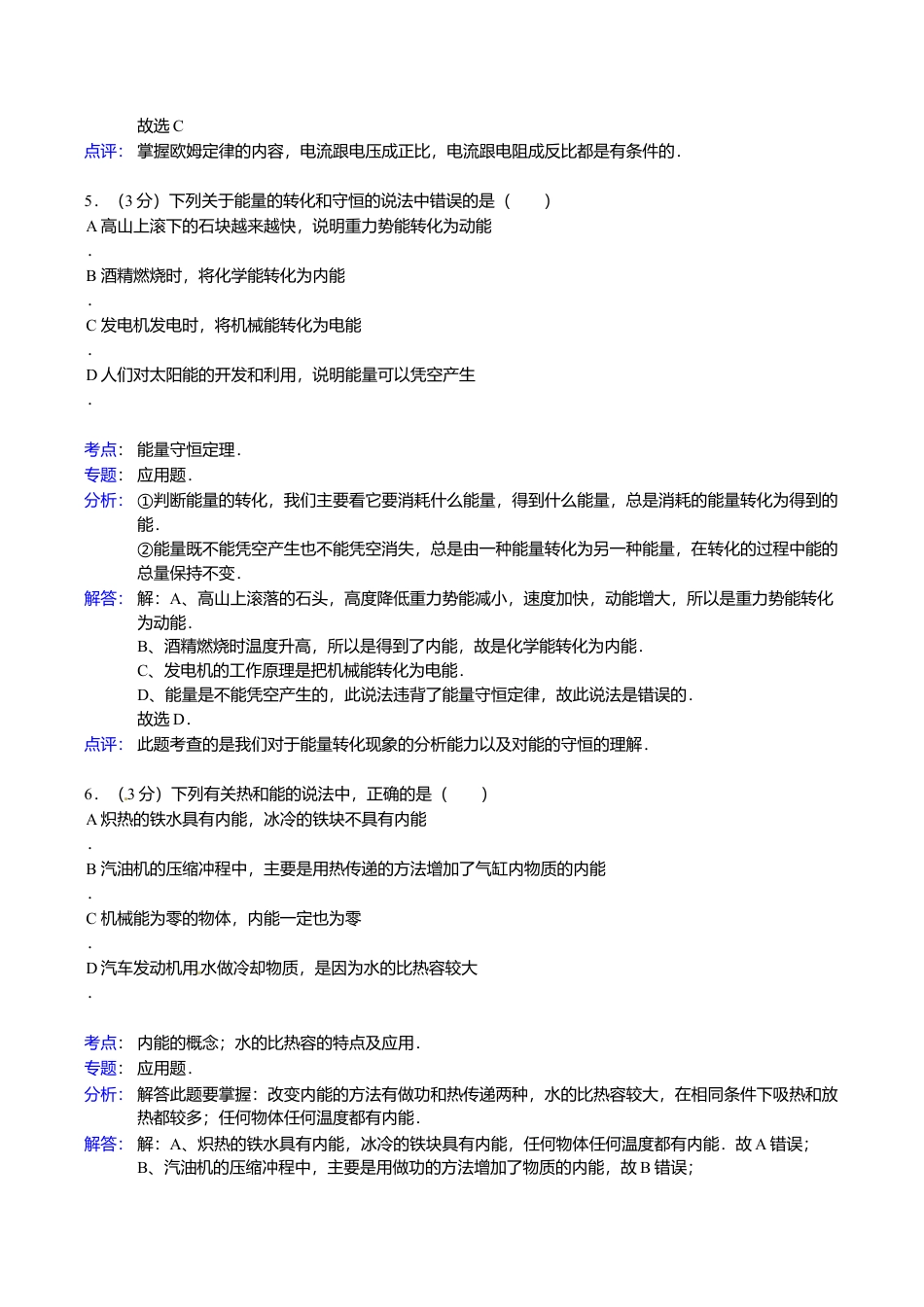 10、九年级(上)期末物理试卷(解析版).doc_第3页