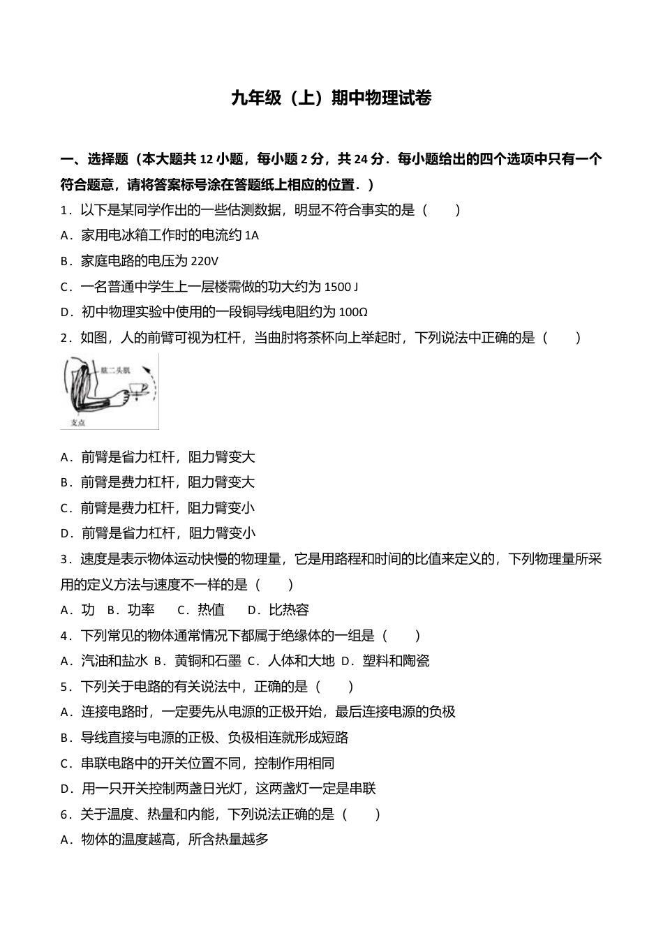 10、九年级(上)期中物理试卷(word版含答案解析).doc_第1页