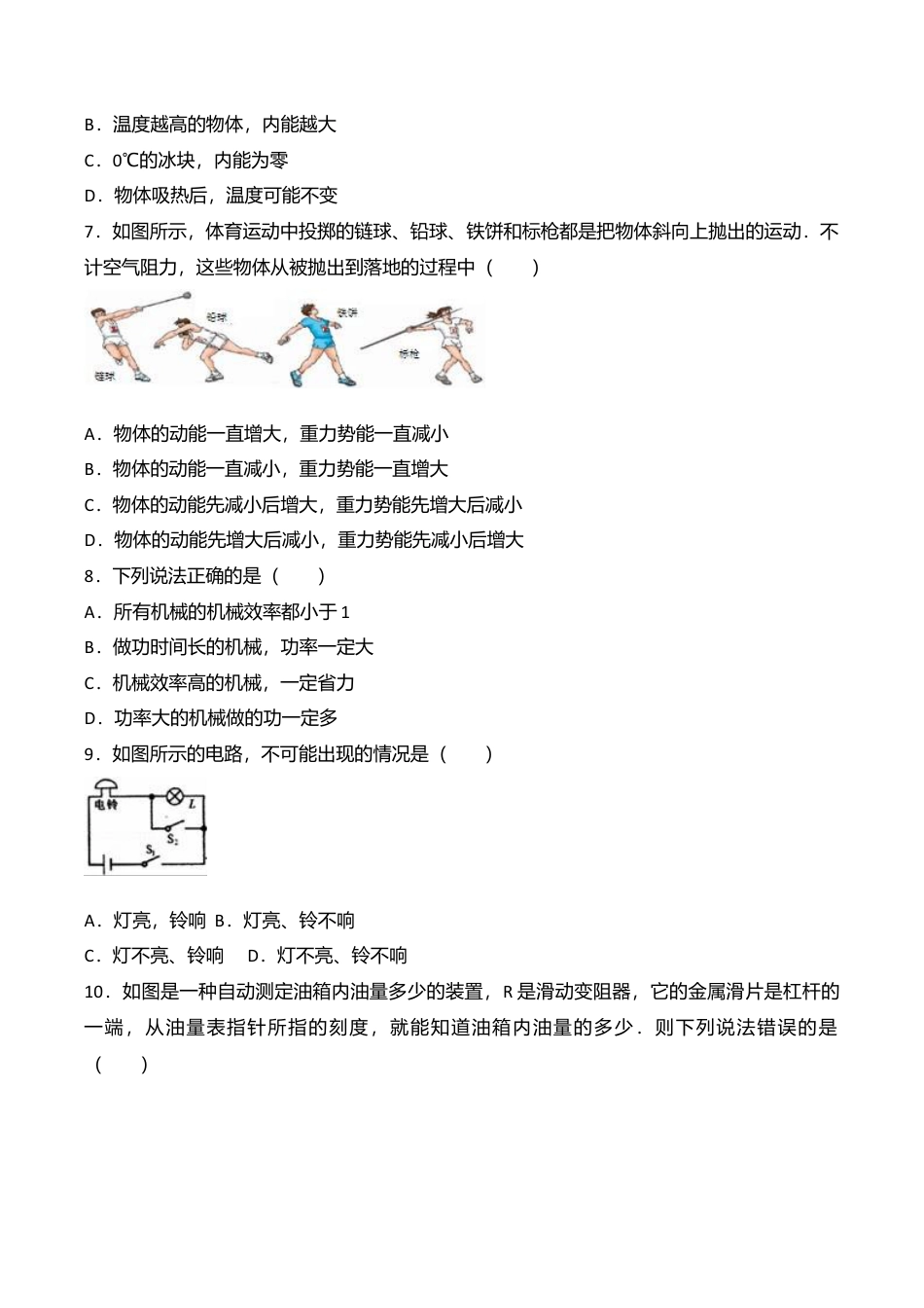 10、九年级(上)期中物理试卷(word版含答案解析).doc_第2页