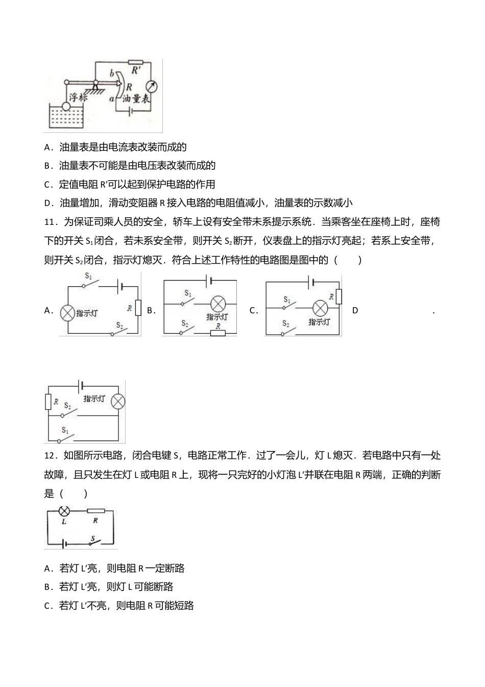 10、九年级(上)期中物理试卷(word版含答案解析).doc_第3页
