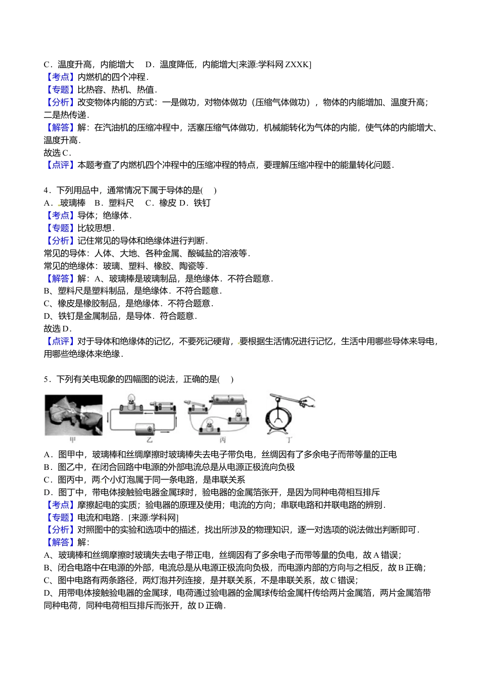 10、九年级上学期期中物理试卷【解析版】.doc_第2页