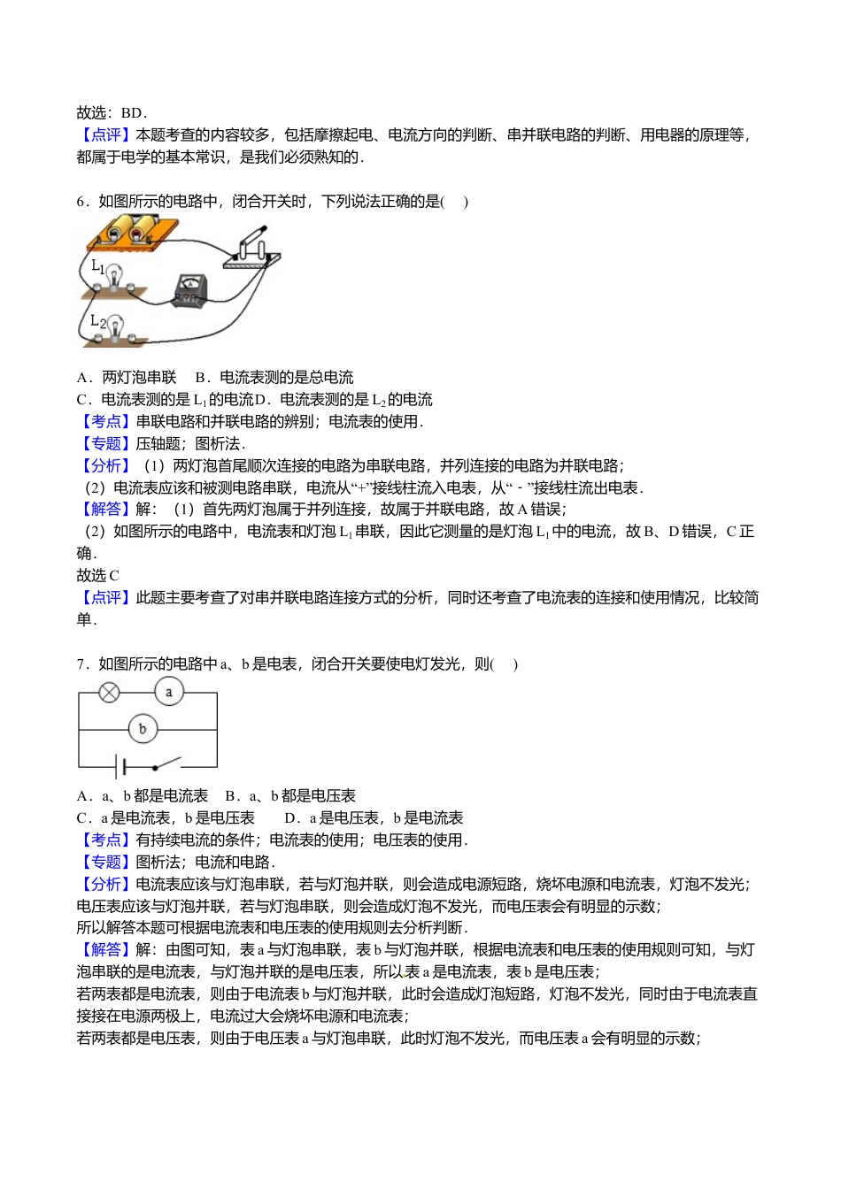 10、九年级上学期期中物理试卷【解析版】.doc_第3页