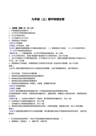 10、九年级上学期期中物理试卷【解析版】.doc