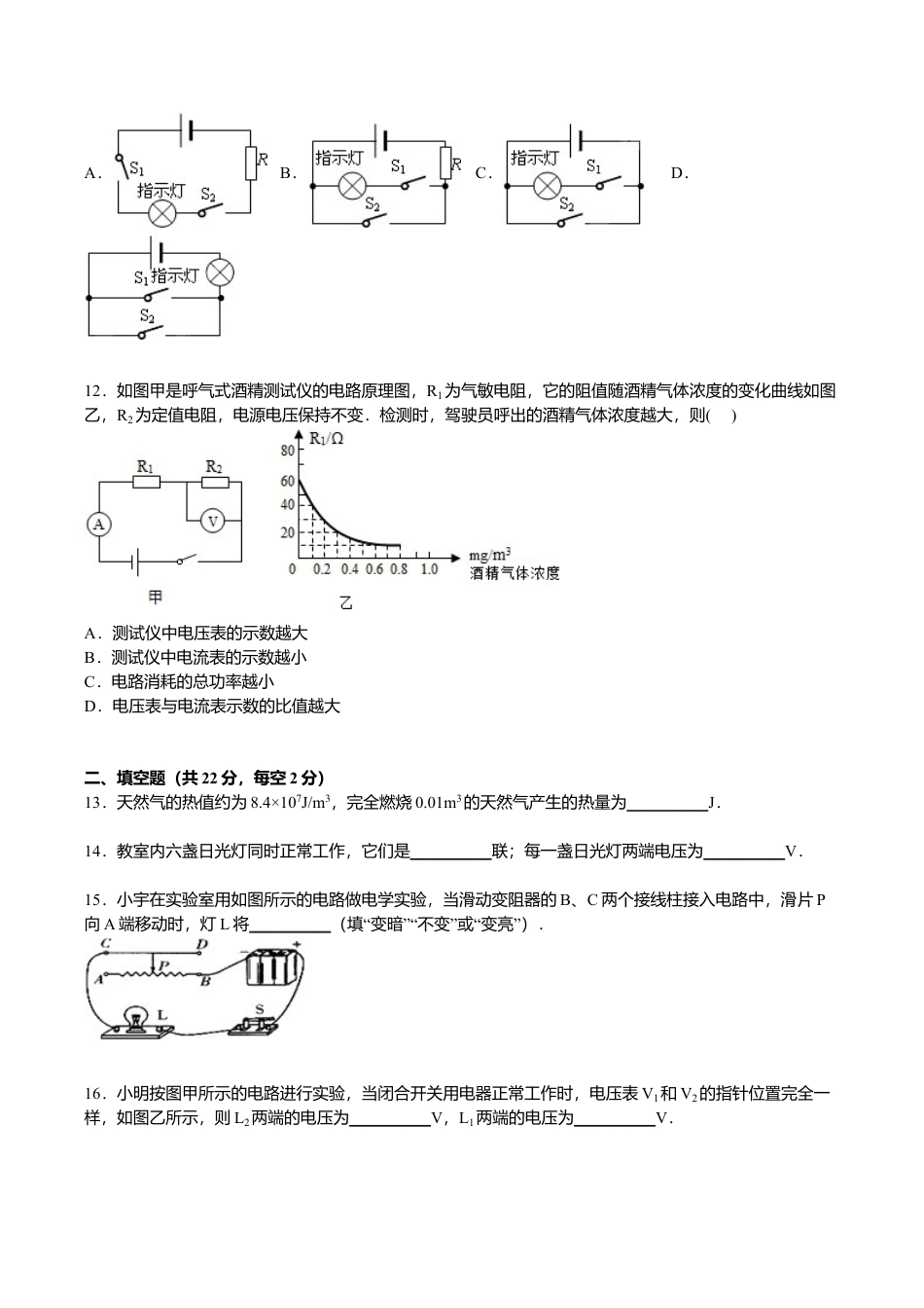 10、九年级上学期期中物理试卷【原卷版】.doc_第3页