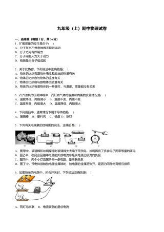 10、九年级上学期期中物理试卷【原卷版】.doc