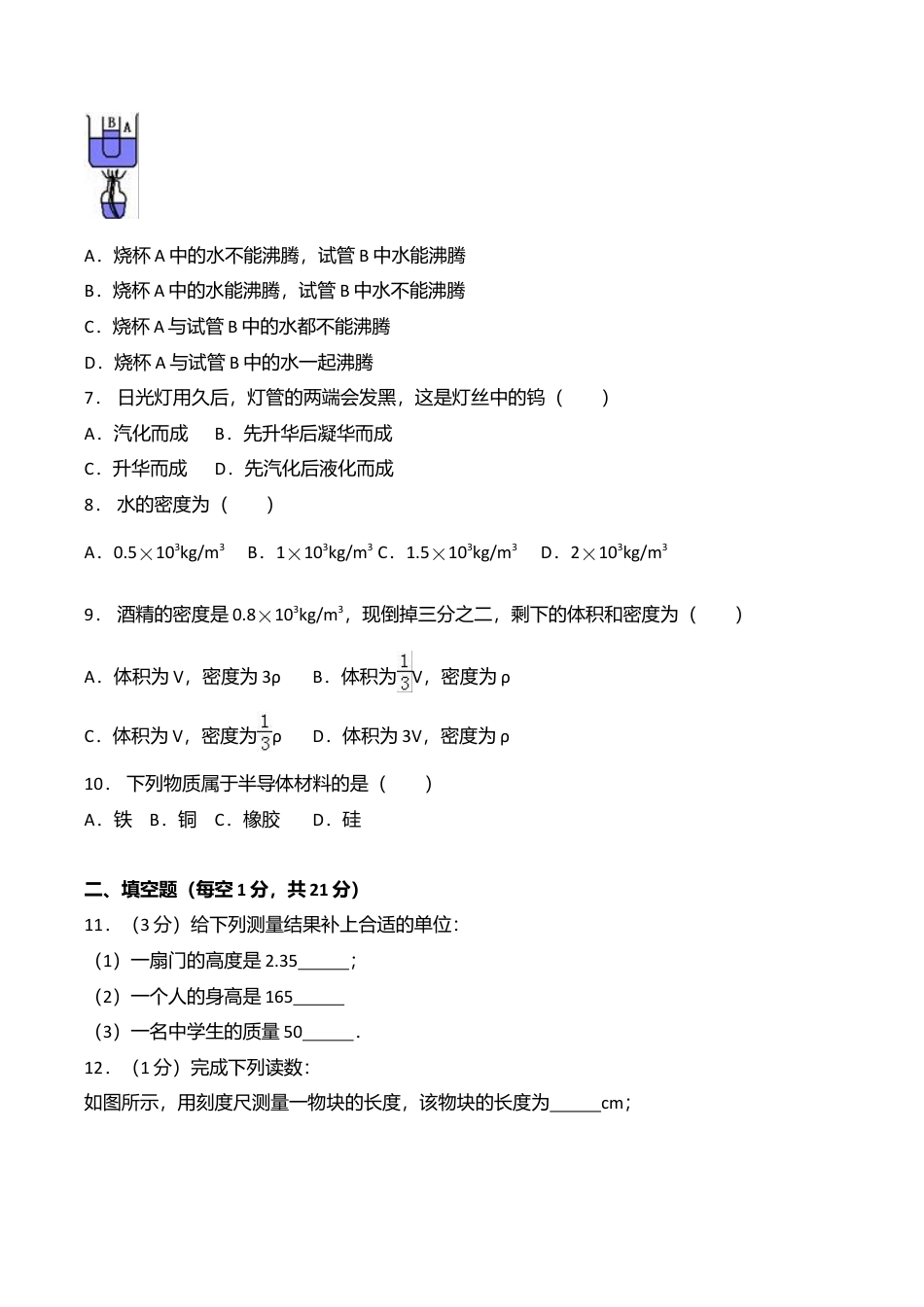 11、八年级(上)期末物理试卷(附答案解析版).doc_第2页