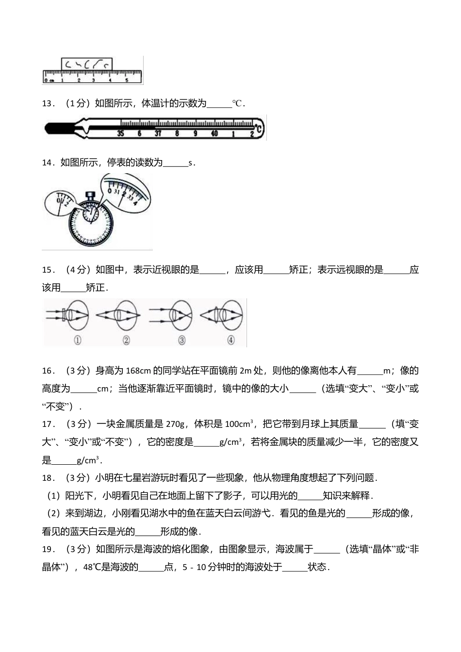 11、八年级(上)期末物理试卷(附答案解析版).doc_第3页