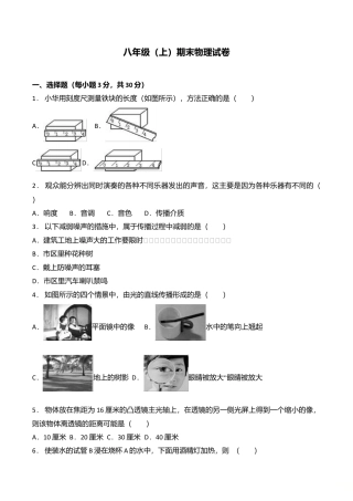11、八年级（上）期末物理试卷（附答案解析版）.doc